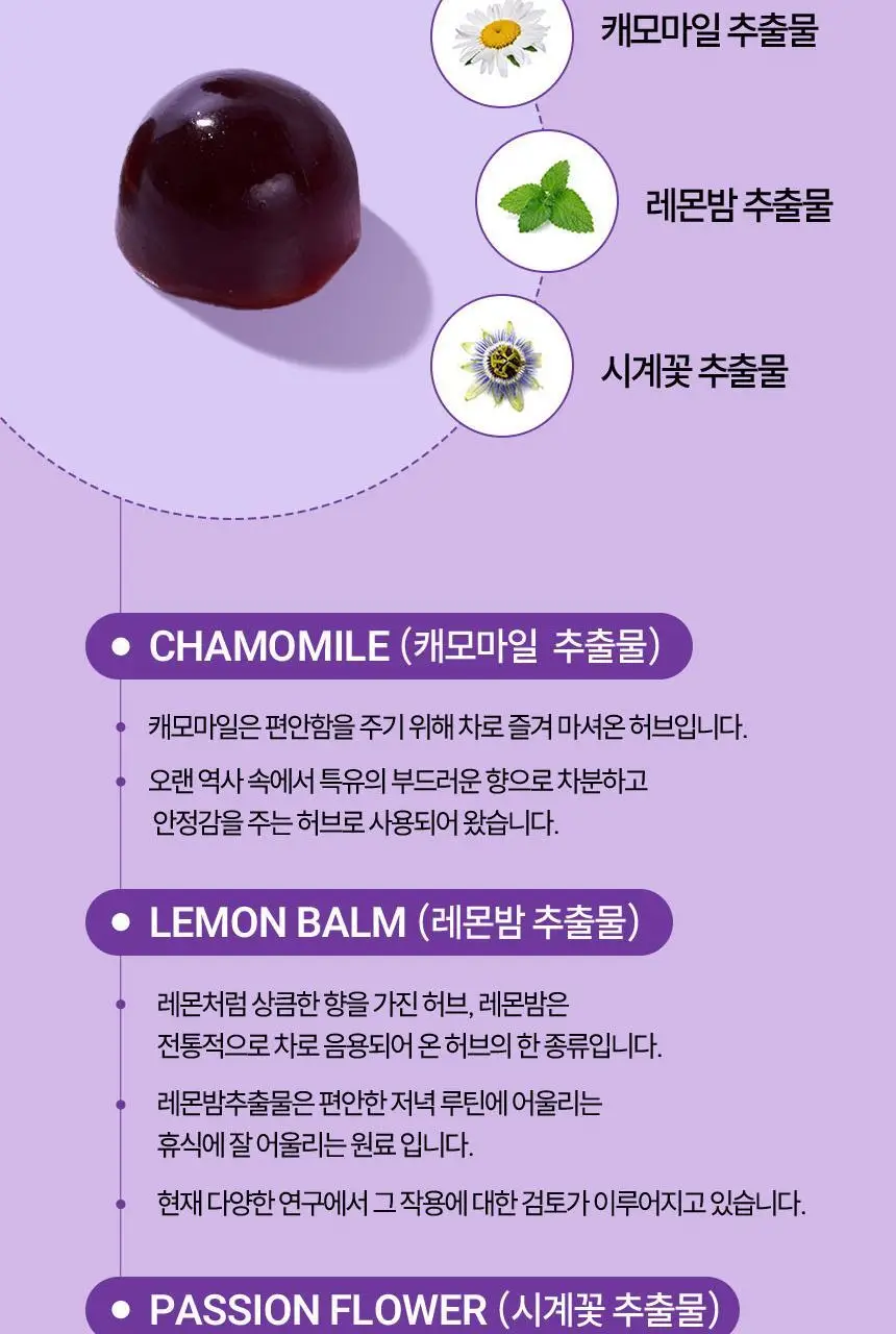 [포켓몬 에디션] 식물성 멜라토닌 함유 멜라메이트 구미/로우슈가 구미 20/40구미 (+잠만보 말랑볼) 상세페이지 52